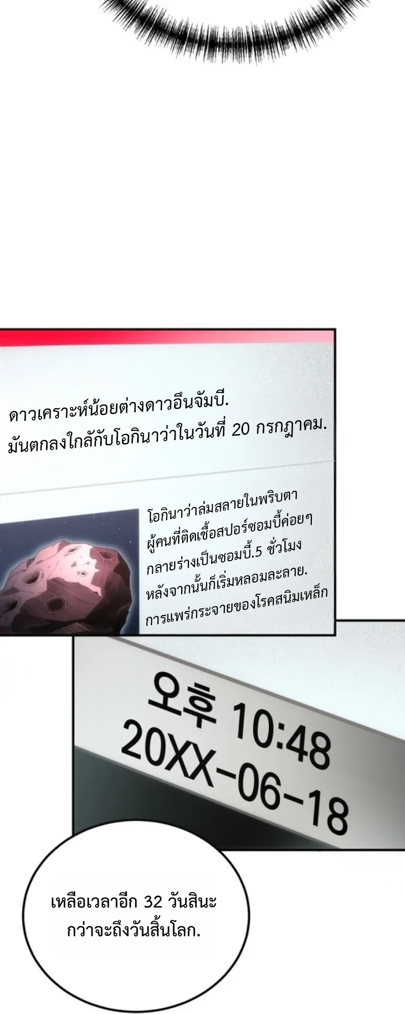 Apocalypse Veteran ตอนที่ 2 หน้า 42