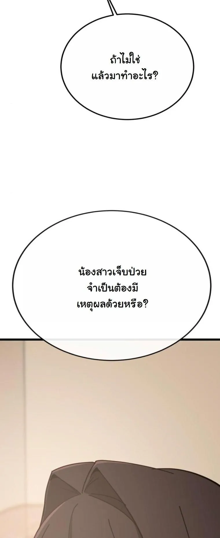 Initializing the Sect System ตอนที่ 25 หน้า 59
