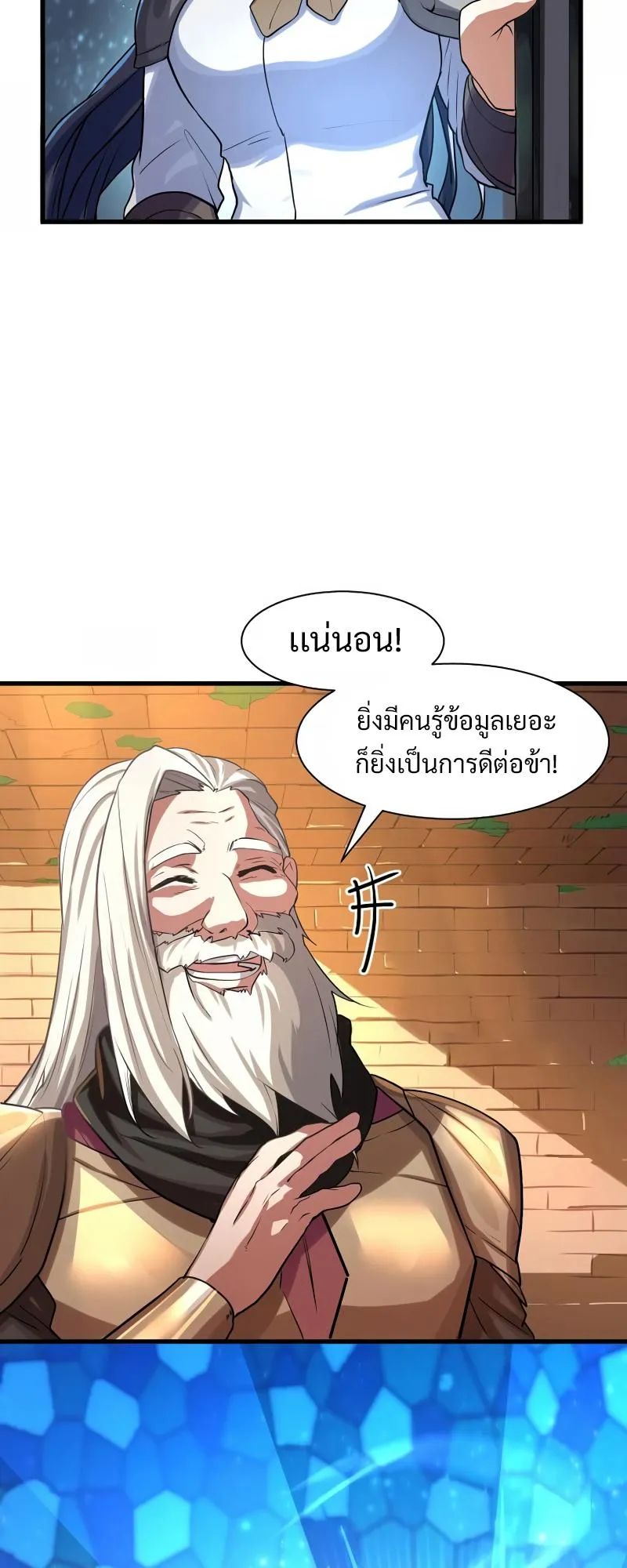 Level Up with Skills ตอนที่ 10 หน้า 37