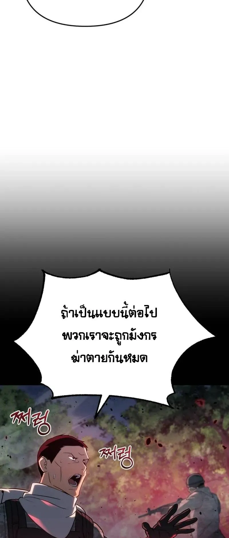 Hiding the logistics center in Apocalypse ตอนที่ 15 หน้า 82