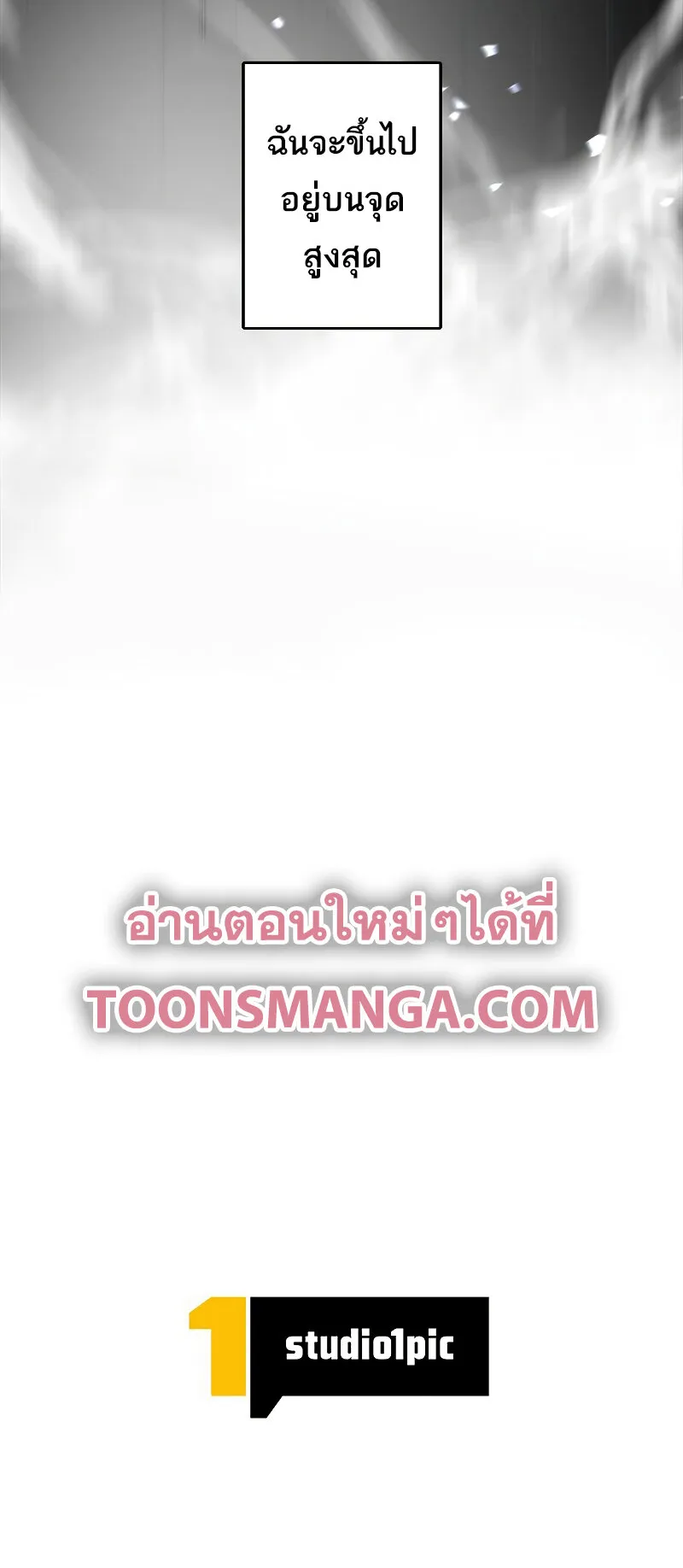 I’m an Ex-class Hunter ตอนที่ 4 หน้า 75