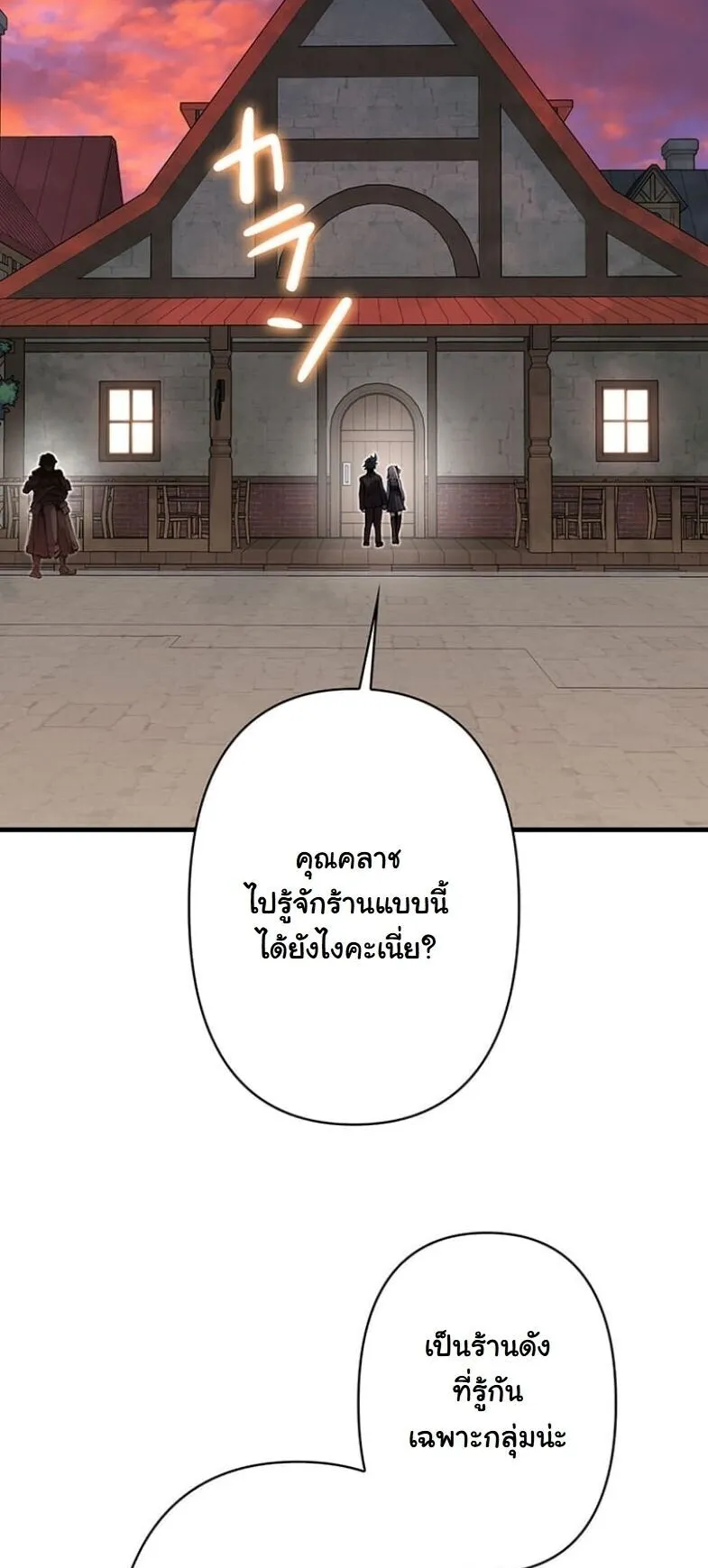 I Became a Cheat-Level Skill Thief ตอนที่ 30 หน้า 63