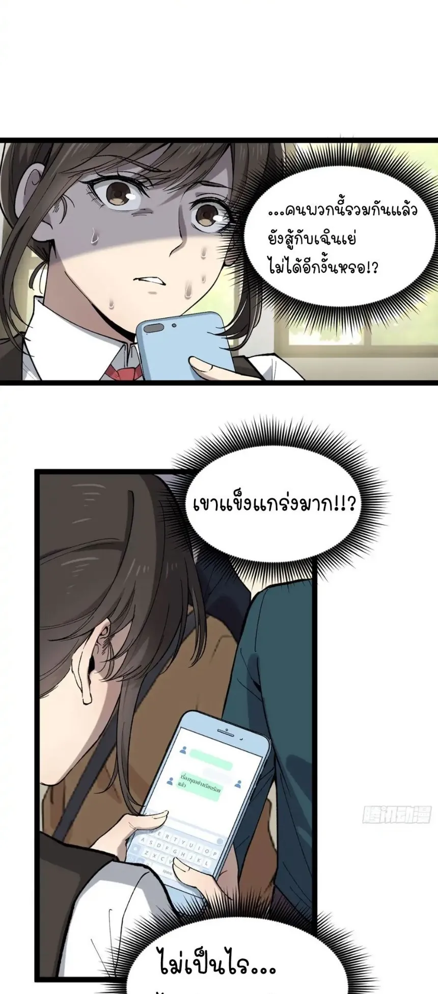 Gatekeeper of the Boundless Worlds ตอนที่ 11 หน้า 11