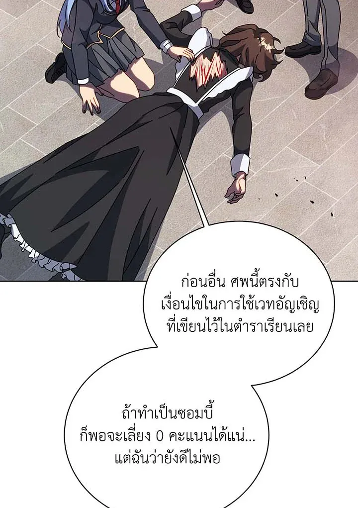 Necromancer Academy’s Genius Summoner Chapter 115 หน้า 42