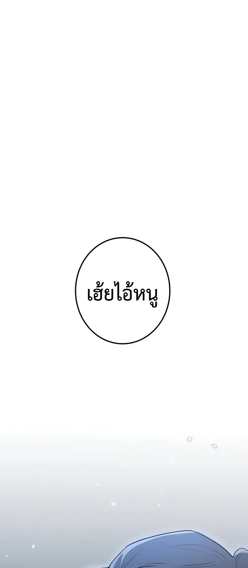I Am the Strongest Awakeners ตอนที่ 2 หน้า 72