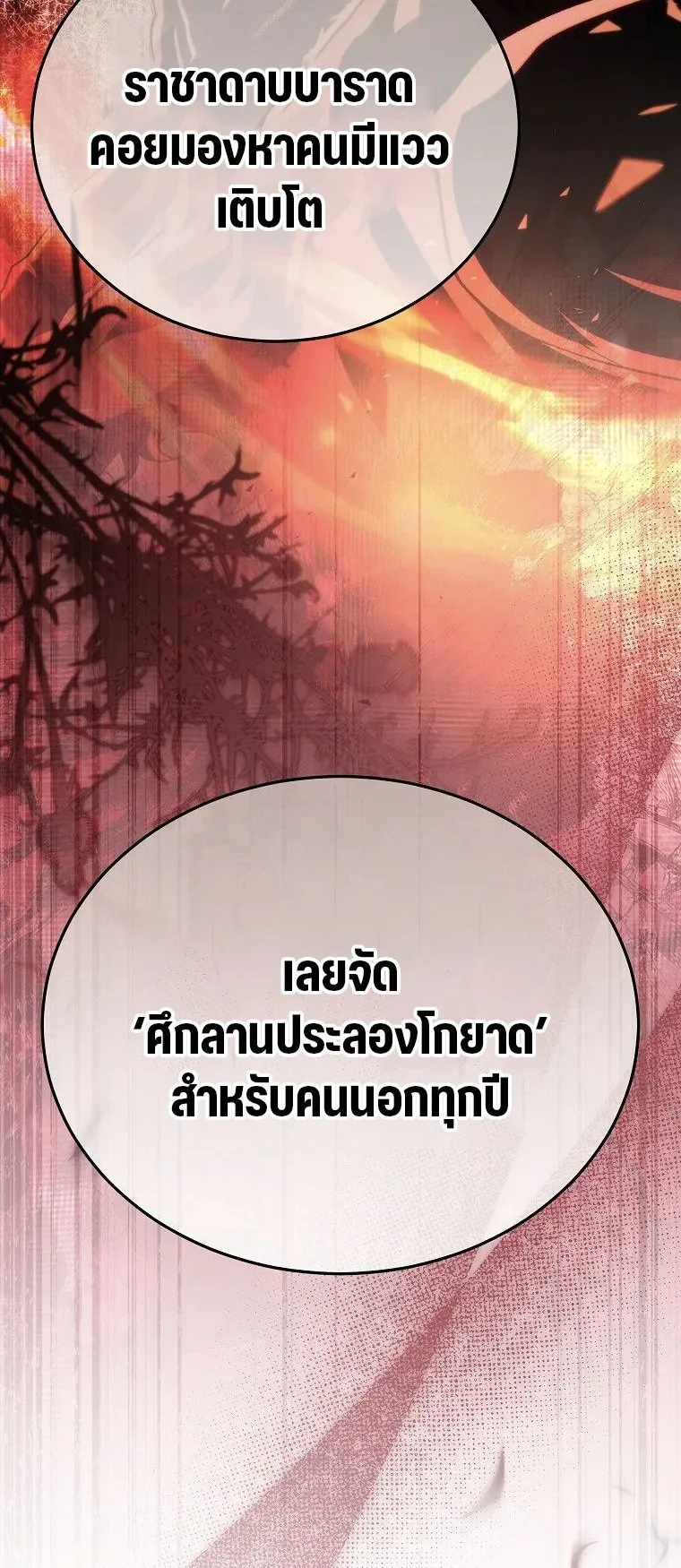 The Genius Blacksmith’s Game ตอนที่ 12 หน้า 103