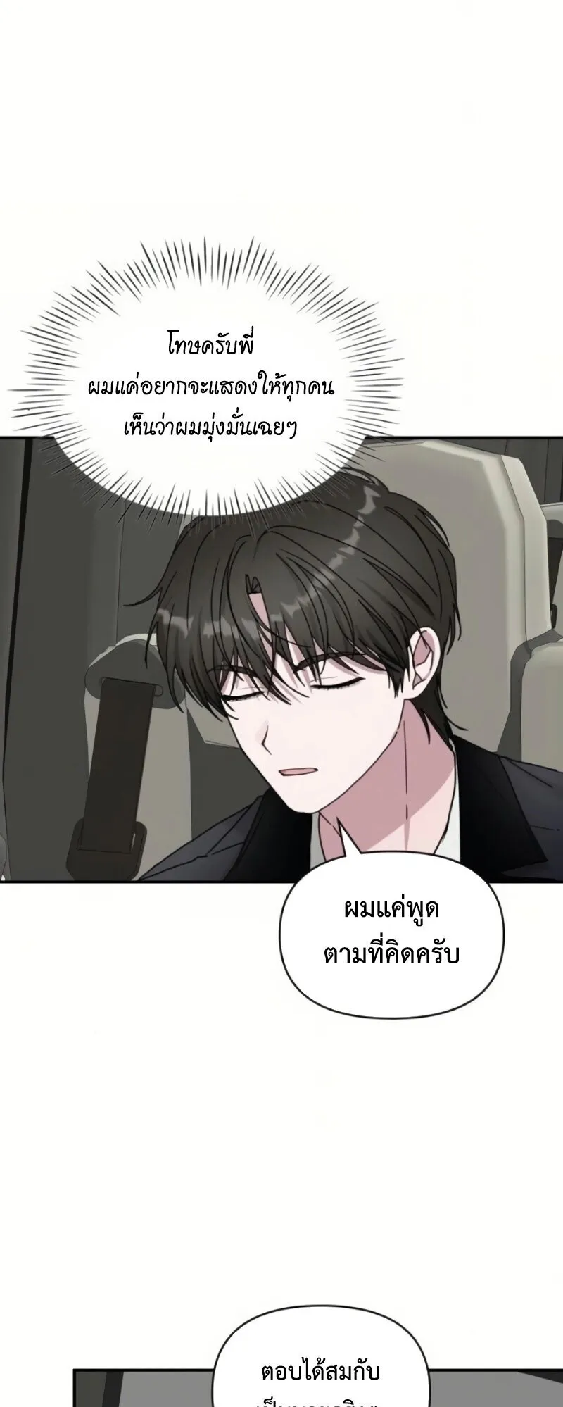 I Was Immediately Mistaken for a Monster Genius Actor ตอนที่ 81 หน้า 17