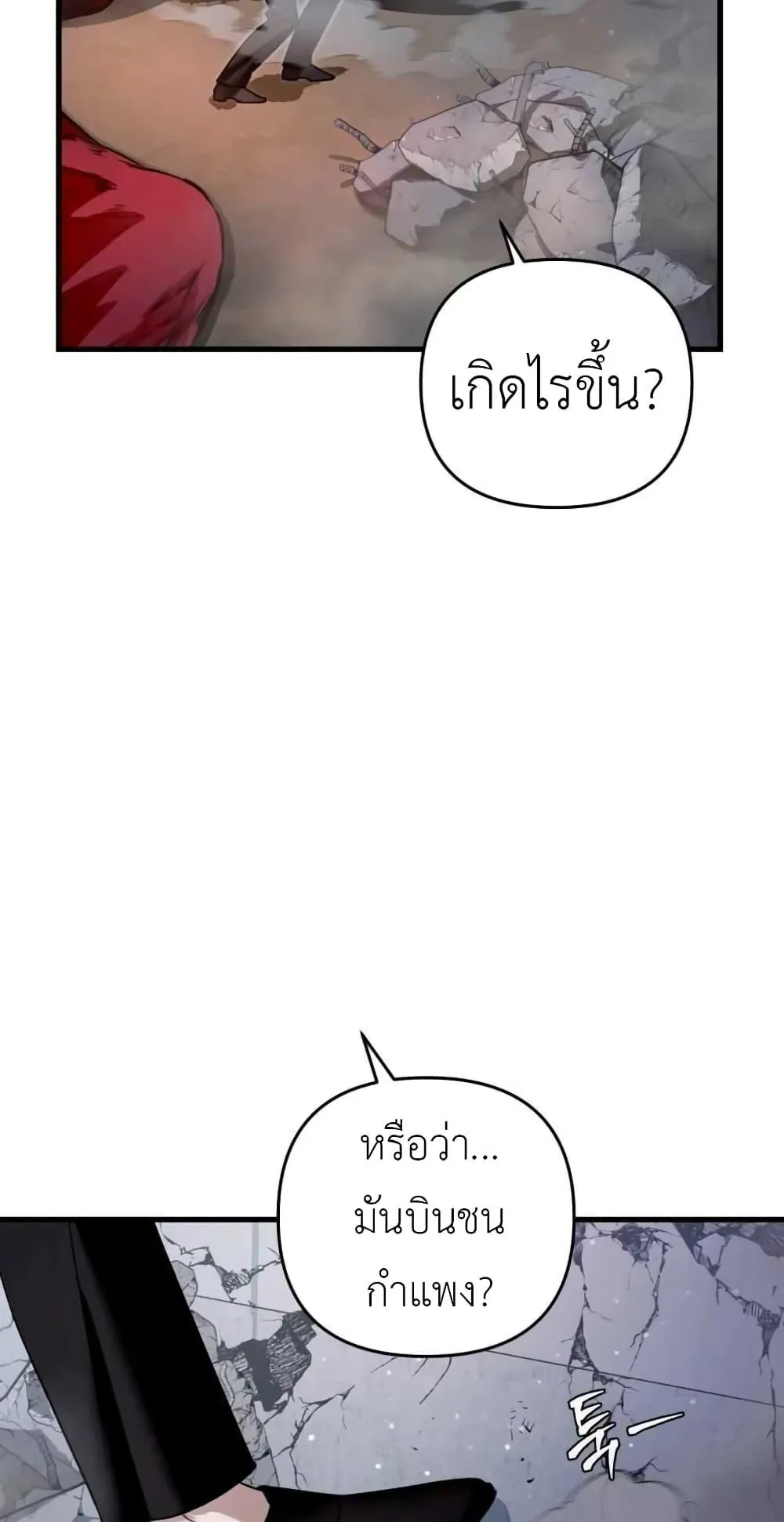 The Delusional Hunter in Another World ตอนที่ 2 หน้า 51