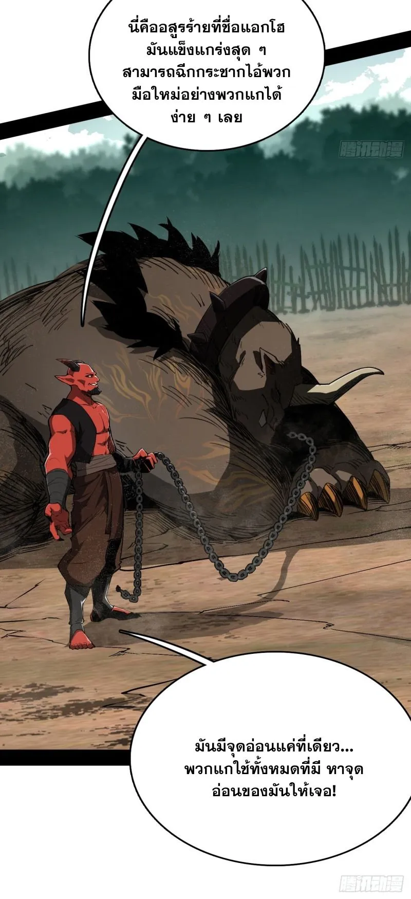 Mountains of Corpses and Seas of Blood ตอนที่ 3 หน้า 31