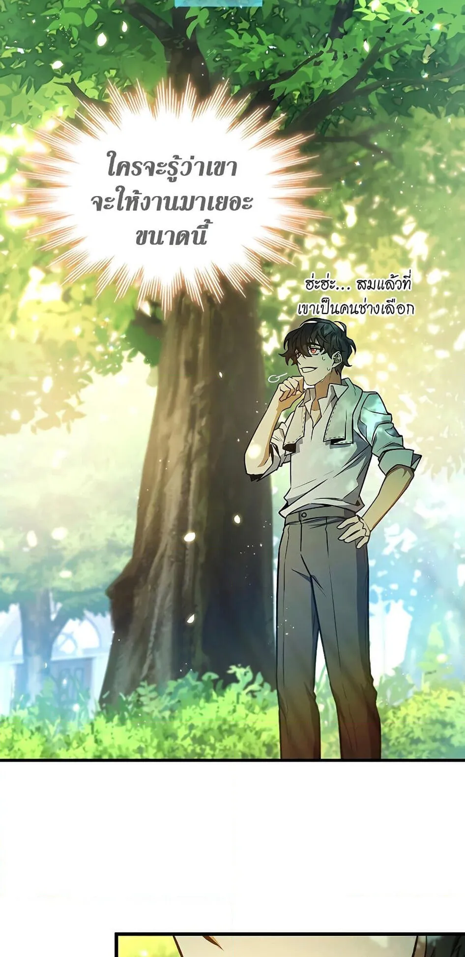Dragon-Devouring Mage ตอนที่ 4 หน้า 23