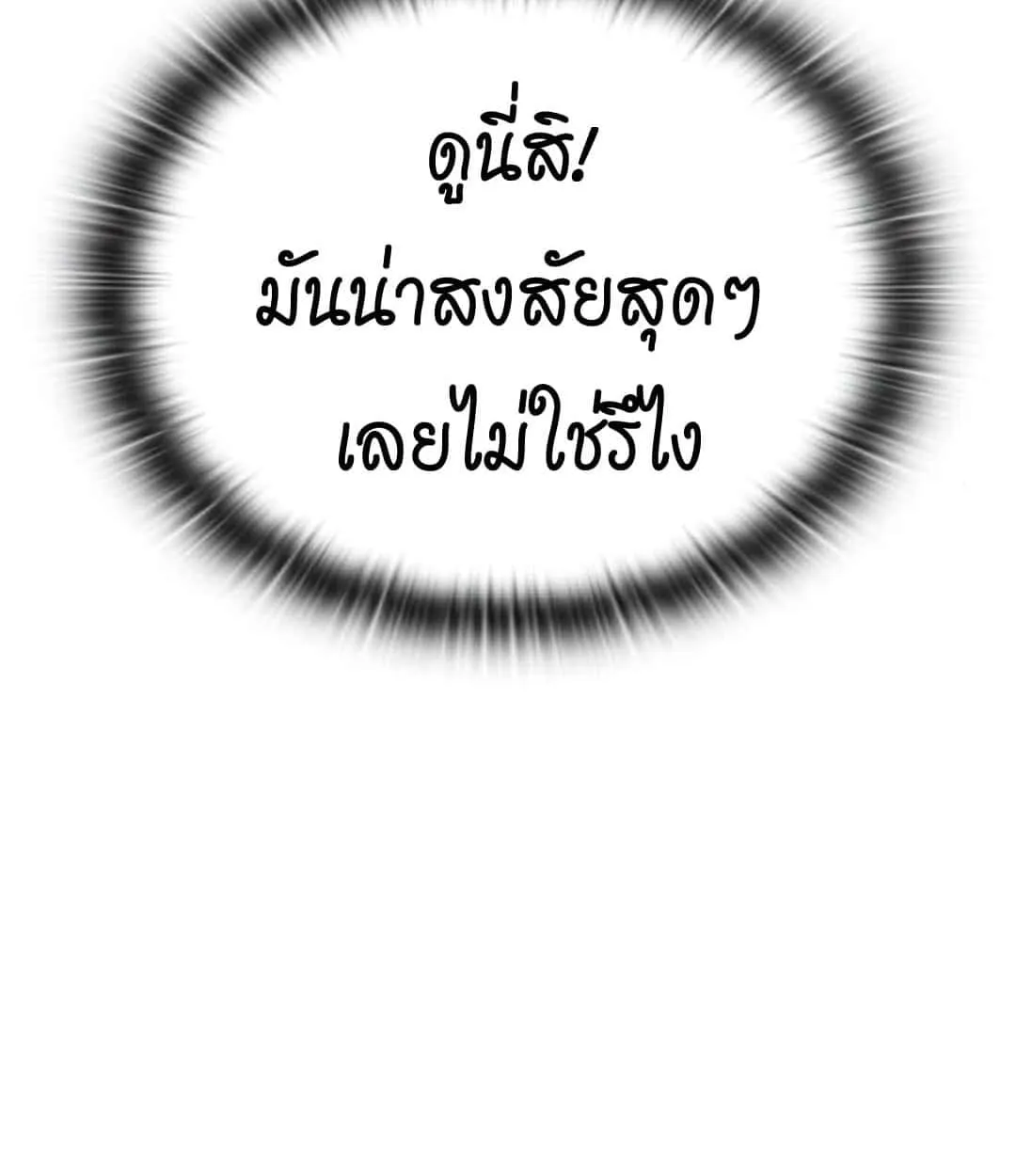 Shinsu Kindergarten ตอนที่ 24 หน้า 36