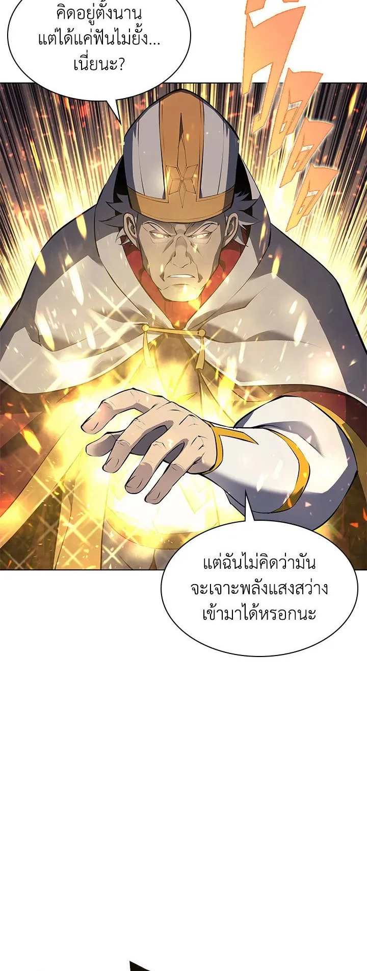 Overgeared ตอนที่ 66 หน้า 46