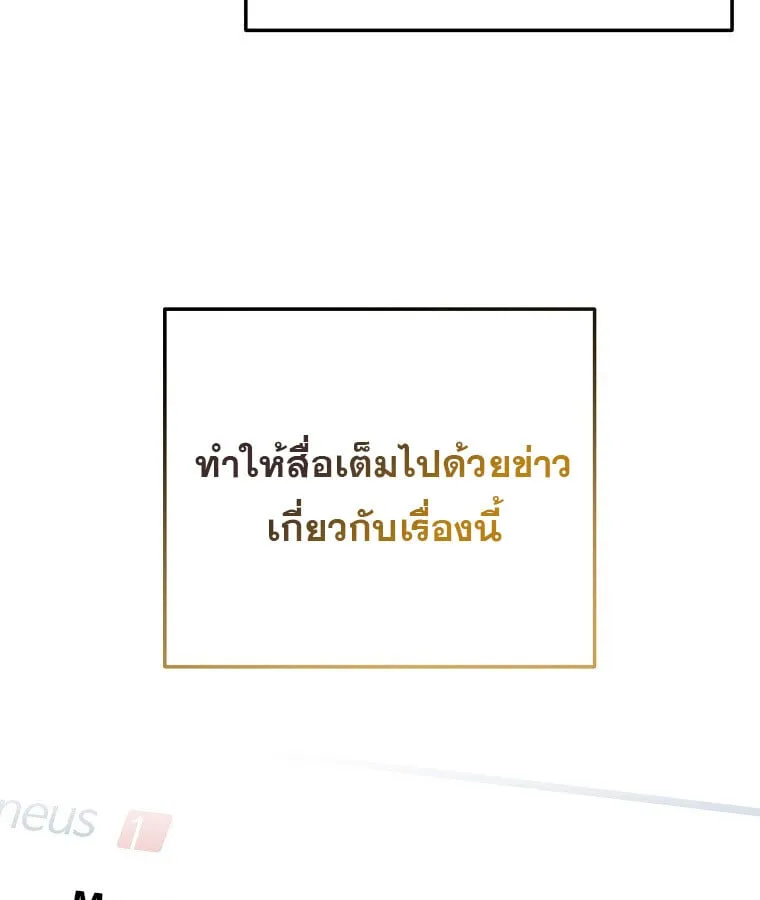 The Crazy Genius Composer Returns ตอนที่ 17 หน้า 86