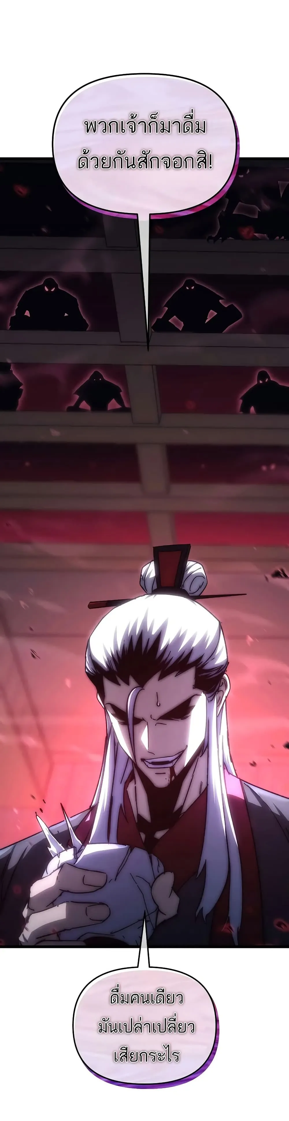 Legend of the Reincarnated Demon God ตอนที่ 1 หน้า 12