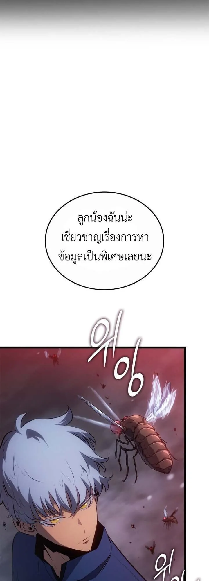 Solo Leveling: Ragnarok ตอนที่ 60 หน้า 7