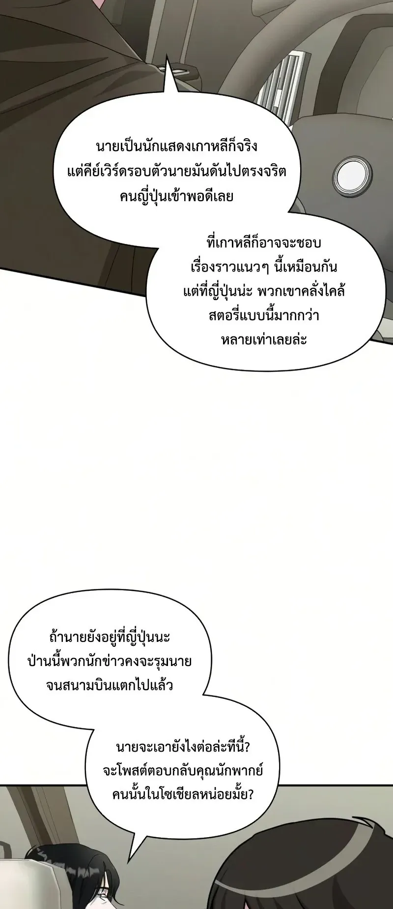 I Was Immediately Mistaken for a Monster Genius Actor ตอนที่ 98 หน้า 13