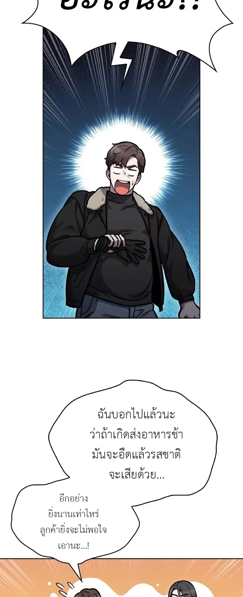 The Delivery Man From Murim ตอนที่ 5 หน้า 57