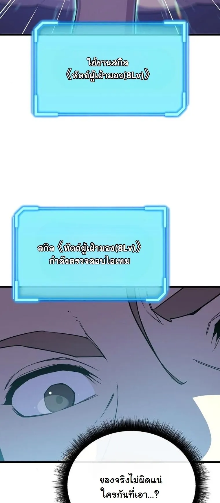 Starting With 13 Hidden Traits 13 ตอนที่ 8 หน้า 31