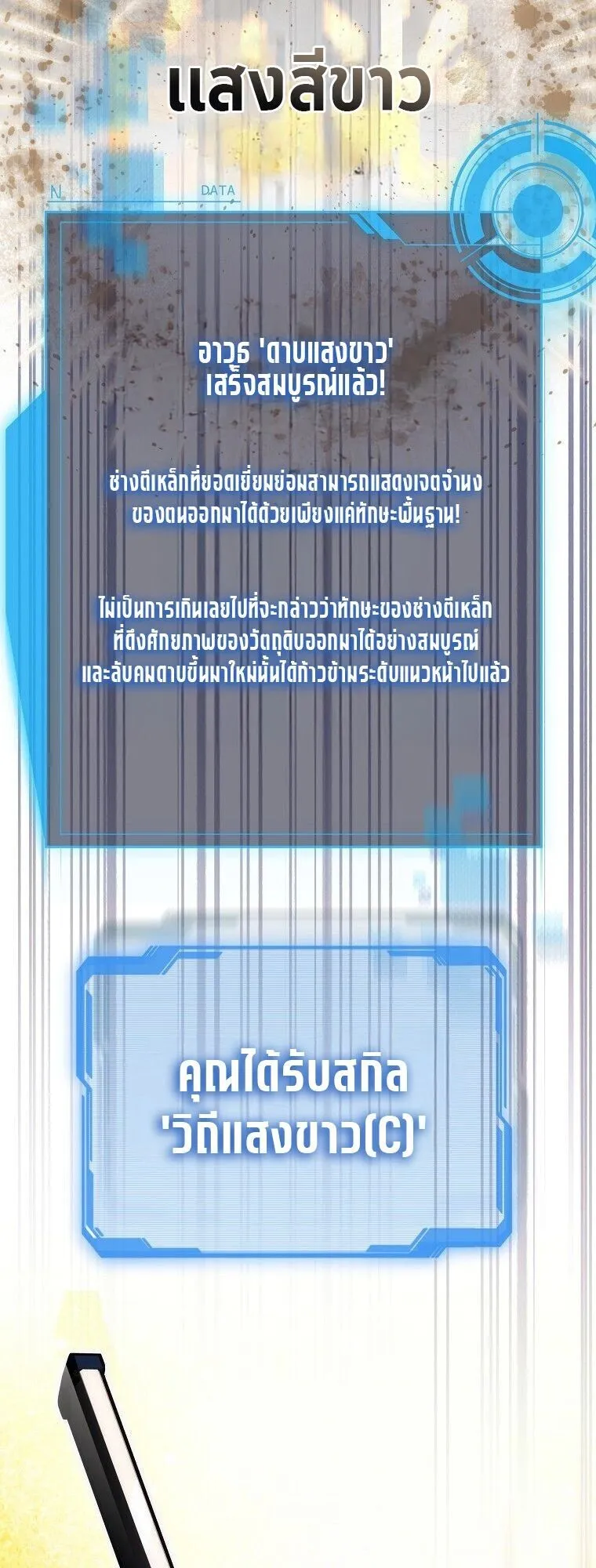 The Regressor Makes Everything ตอนที่ 15 หน้า 19