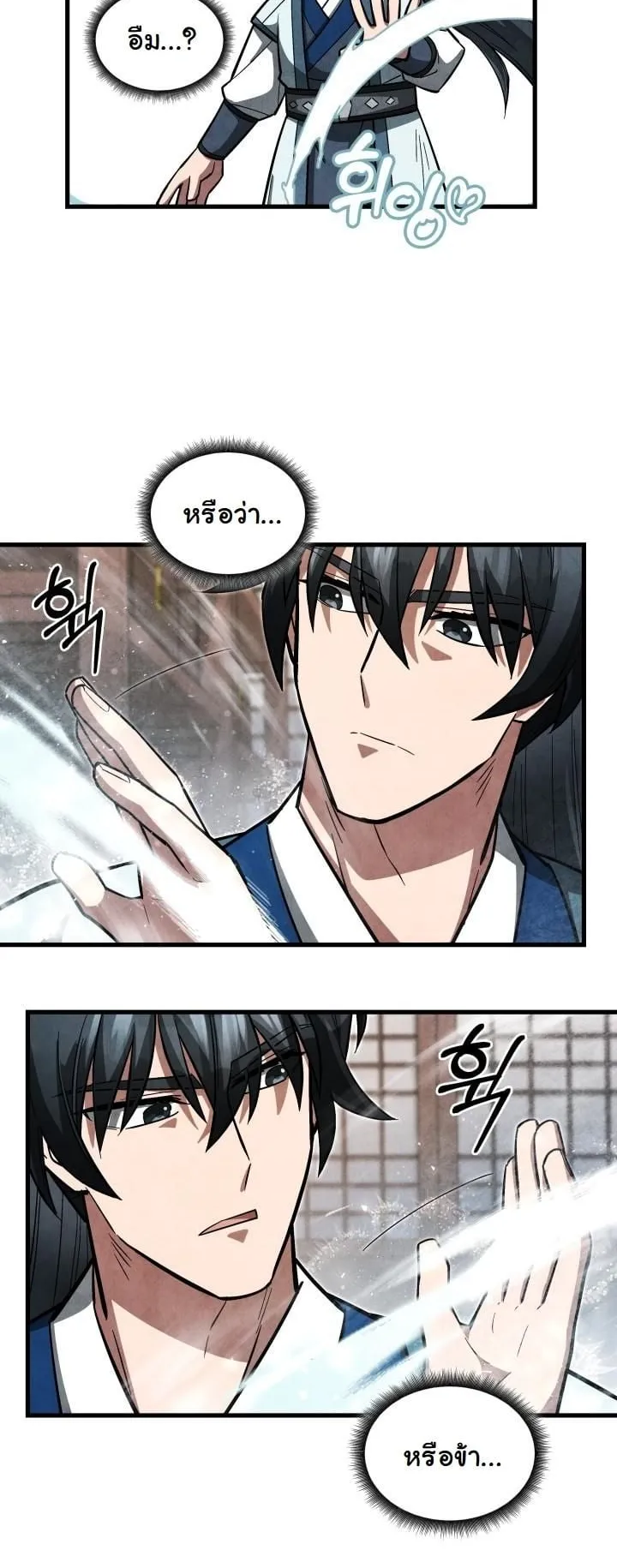 How to Survive as a Martial World Civil Servant ตอนที่ 4 หน้า 63