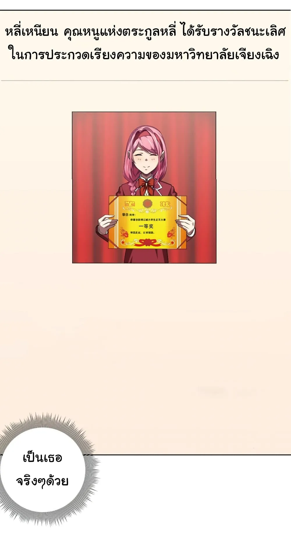 Start with Trillions of Coins ตอนที่ 14 หน้า 29
