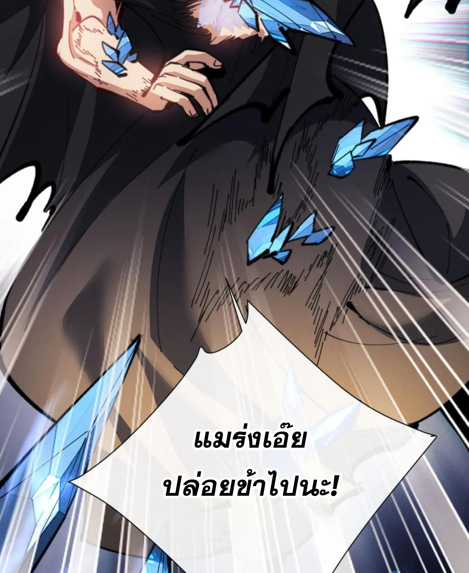 Devious Son of Heaven ตอนที่ 41 หน้า 6