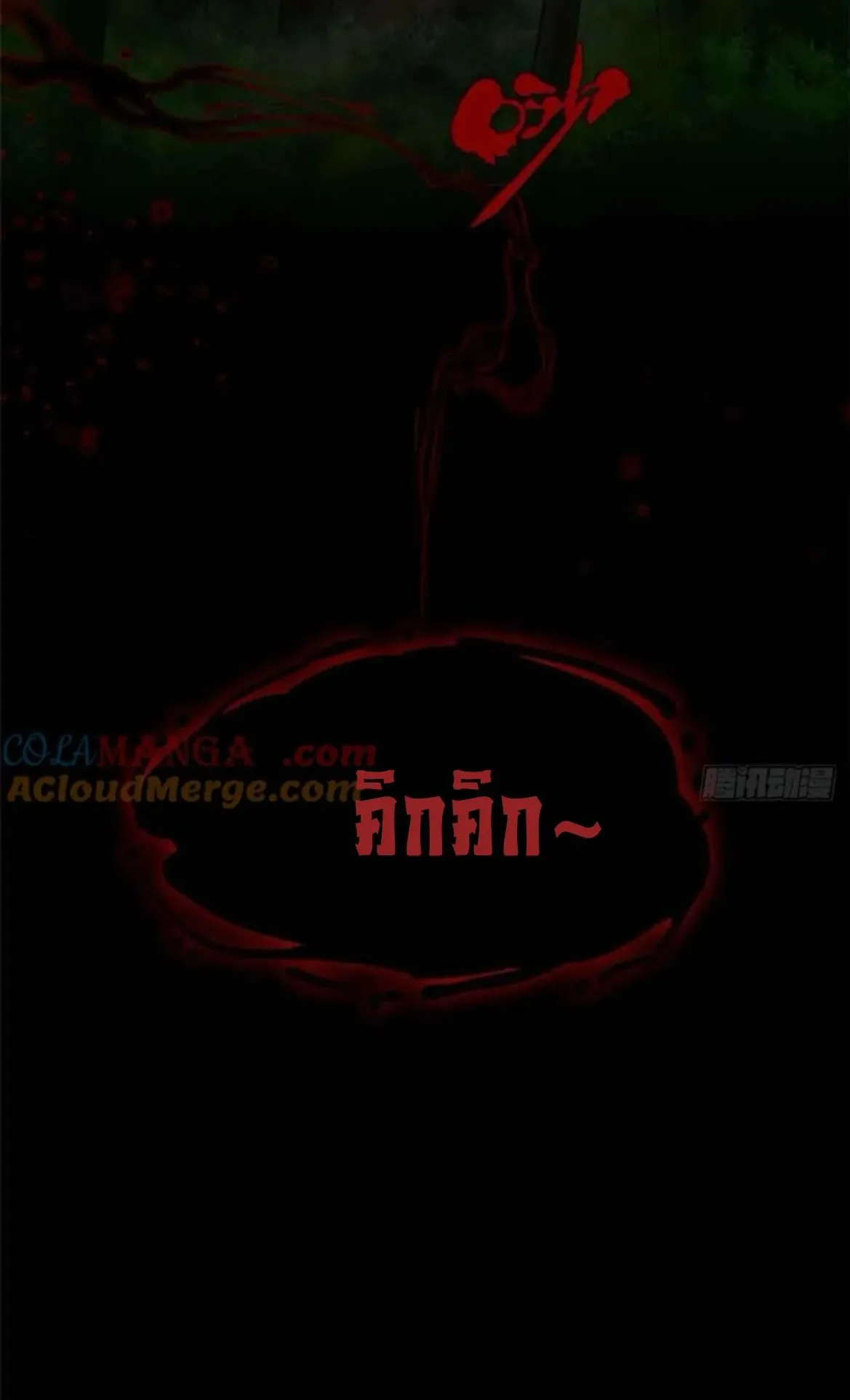 Dao of the Bizarre Immortal ตอนที่ 30 หน้า 23