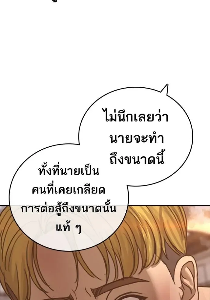 Loser Life 2 ตอนที่ 46 หน้า 62