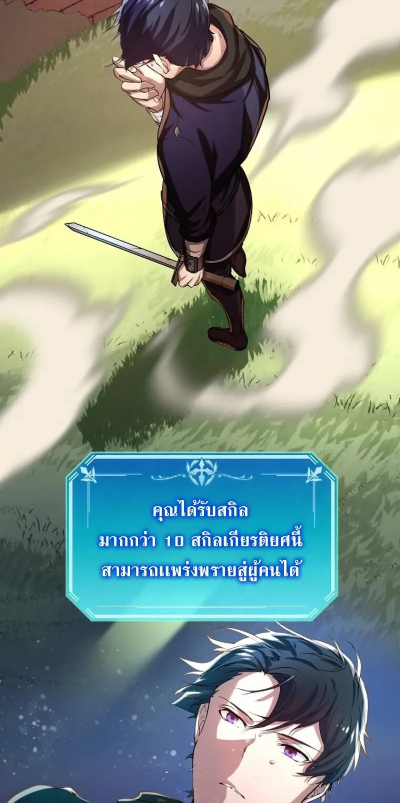 Level Up with Skills ตอนที่ 9 หน้า 15