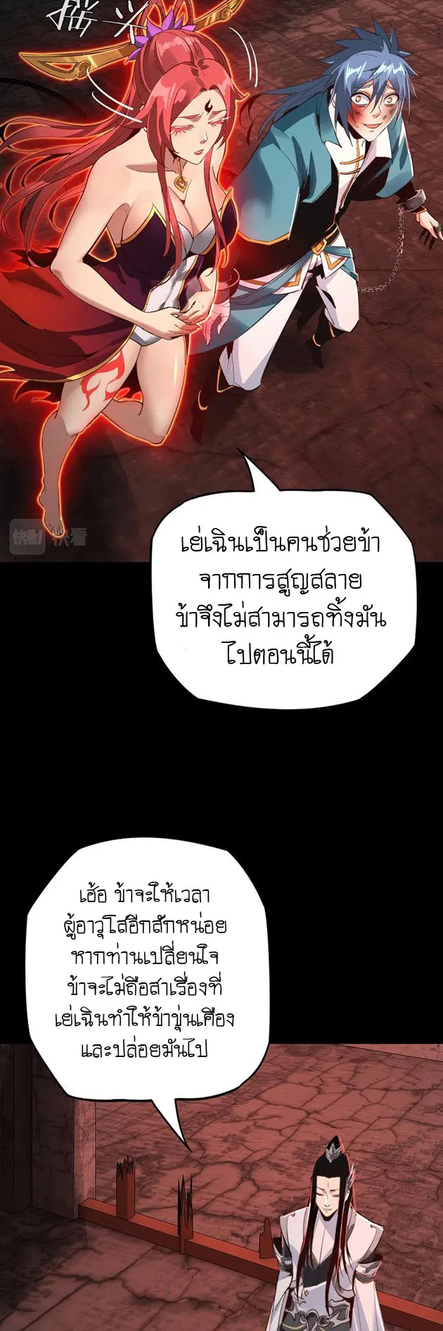 I Am the Fated Villain ตอนที่ 5 หน้า 30