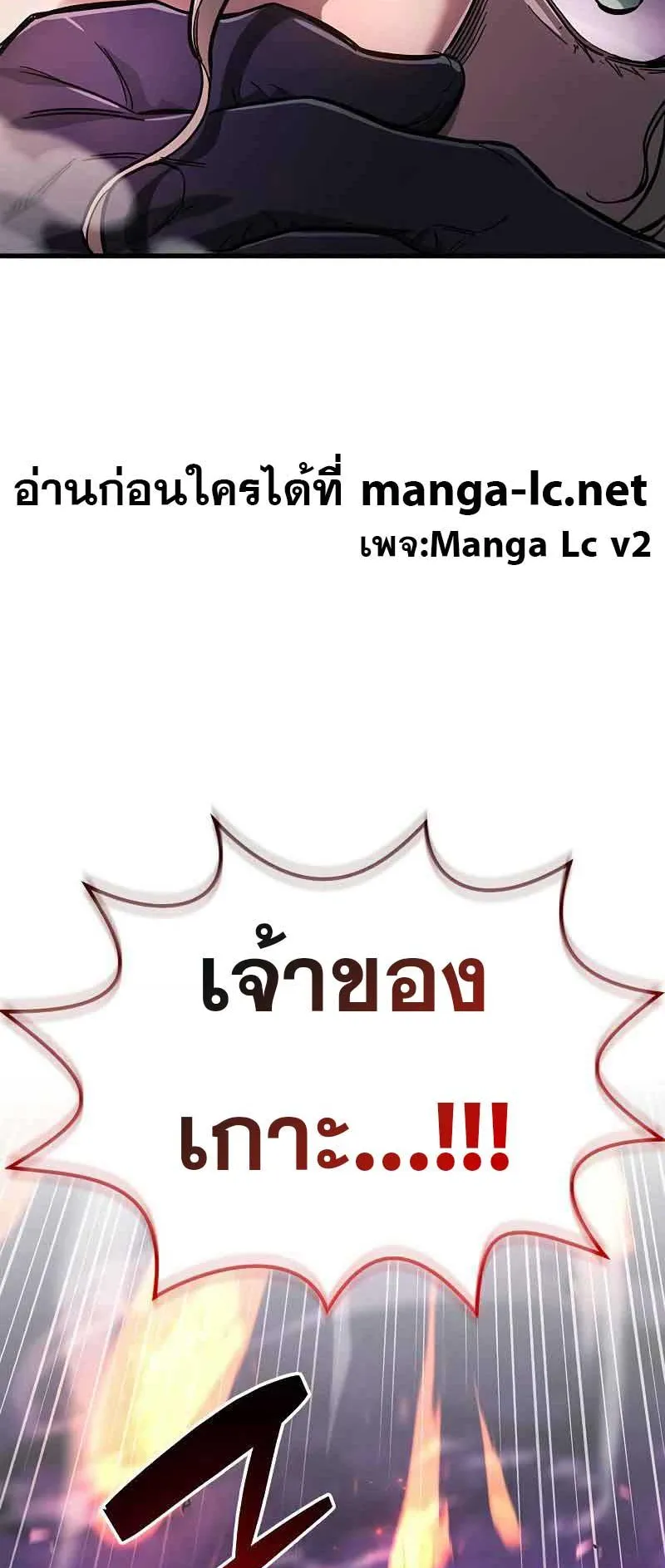 The Player Hides His Past ตอนที่ 20 หน้า 68