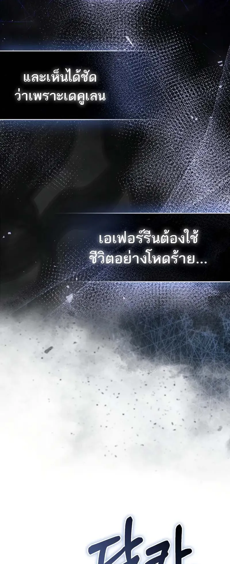 A Villain’s Will to Survive ตอนที่ 9 หน้า 45