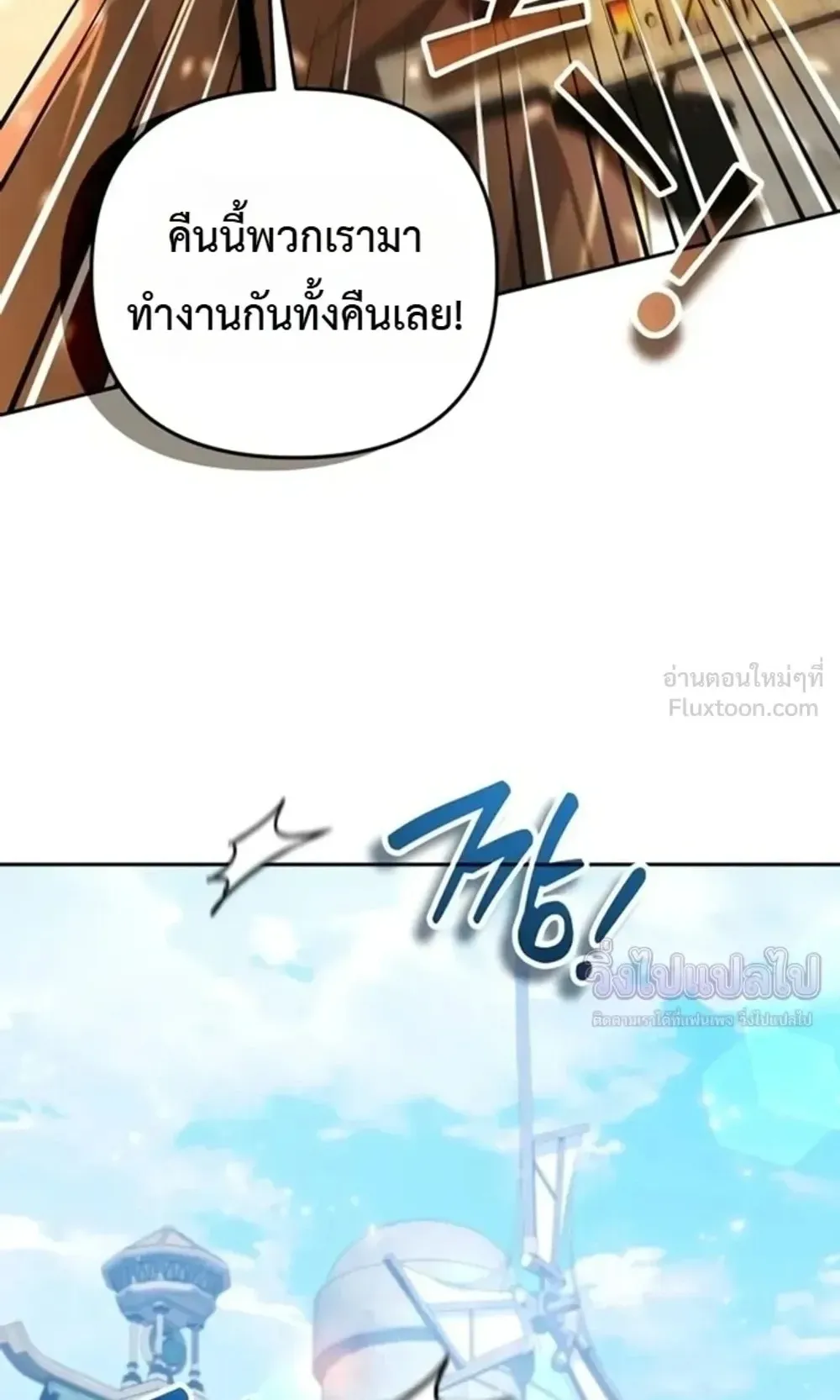 Sovereign of the Infinite Clones ตอนที่ 90 หน้า 12