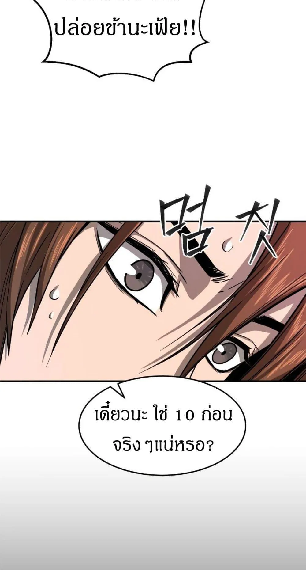 Absolute Sword Sense ตอนที่ 1 หน้า 79
