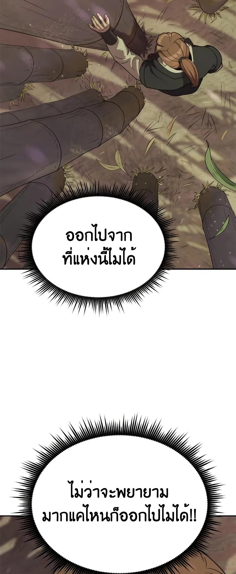 Chronicles of the Demon Faction ตอนที่ 9 หน้า 27