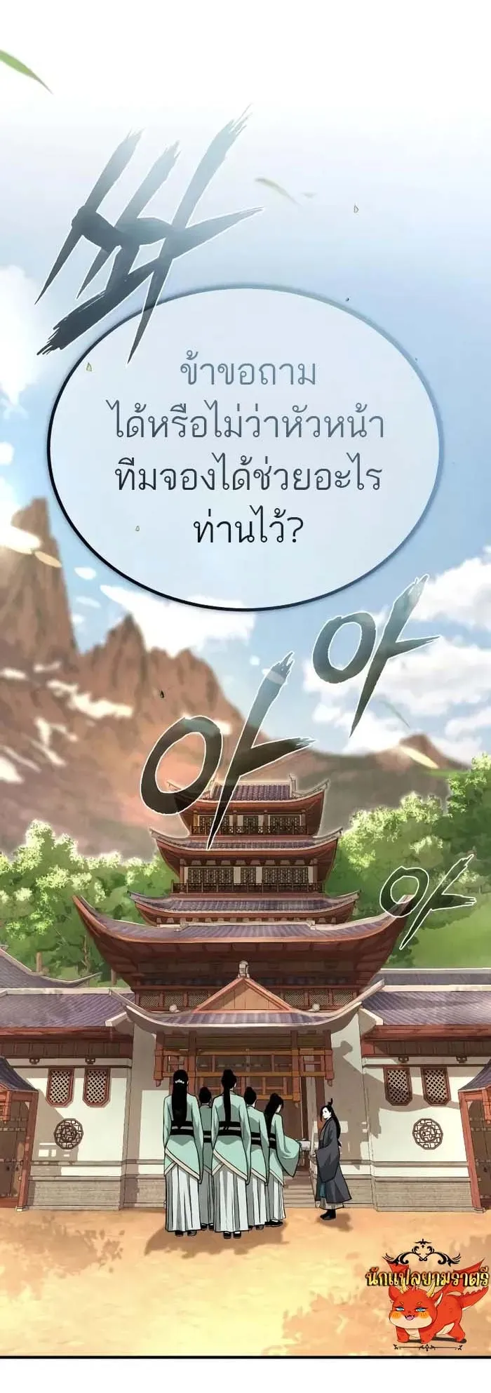 Records of the Demonic Path’s Return ตอนที่ 3 หน้า 14