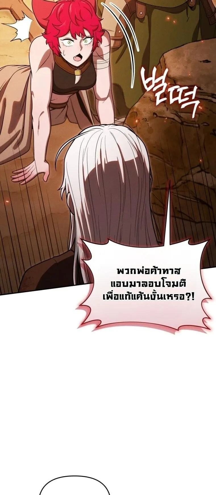 Revenge on the Tyrant Dragon ตอนที่ 36 หน้า 32