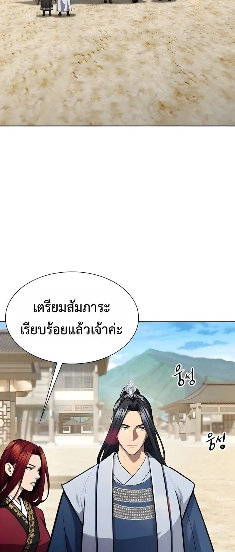 Regression of the Yong Clan Heir ตอนที่ 51 หน้า 69