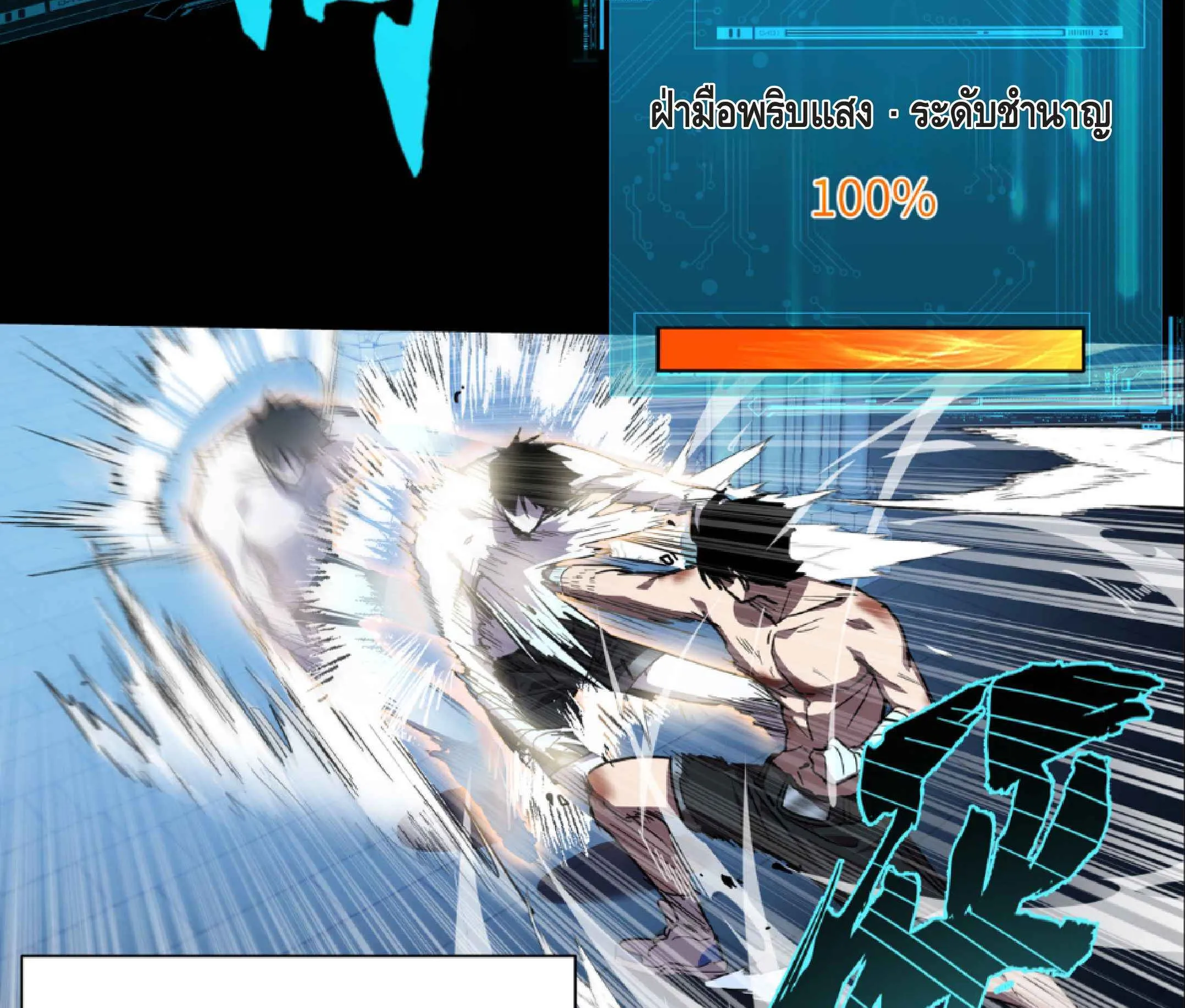 High Martial Arts: Sweeping Through Three Thousand ตอนที่ 2 หน้า 58