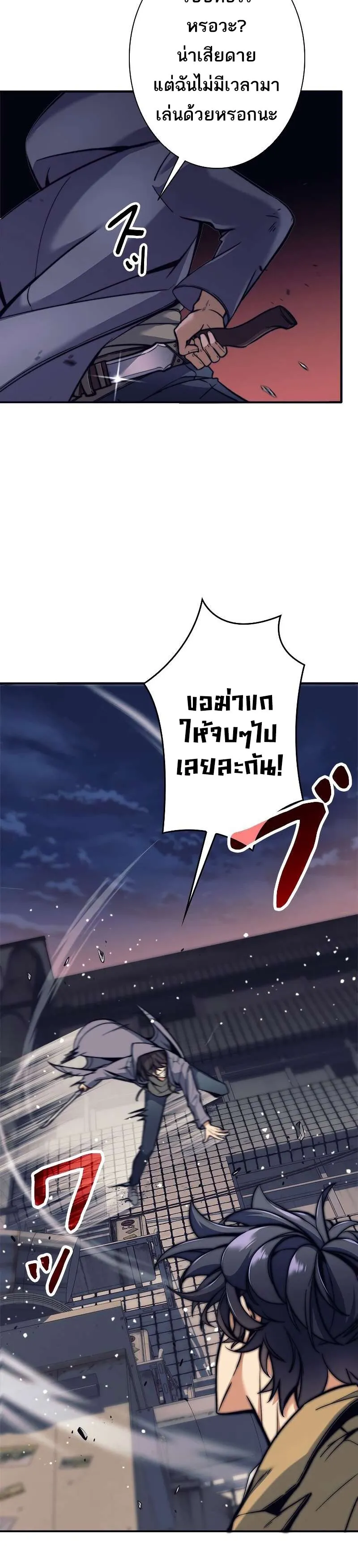I’m an Ex-class Hunter ตอนที่ 11 หน้า 18
