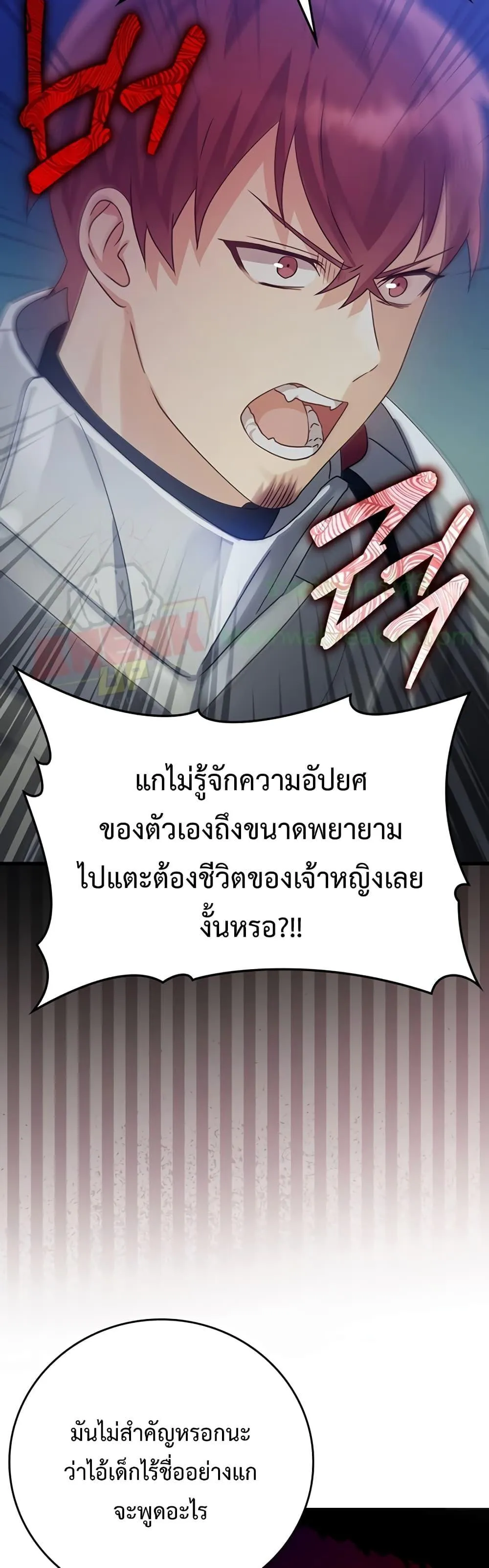 The Demon Prince Goes to the Academy ตอนที่ 6 หน้า 62