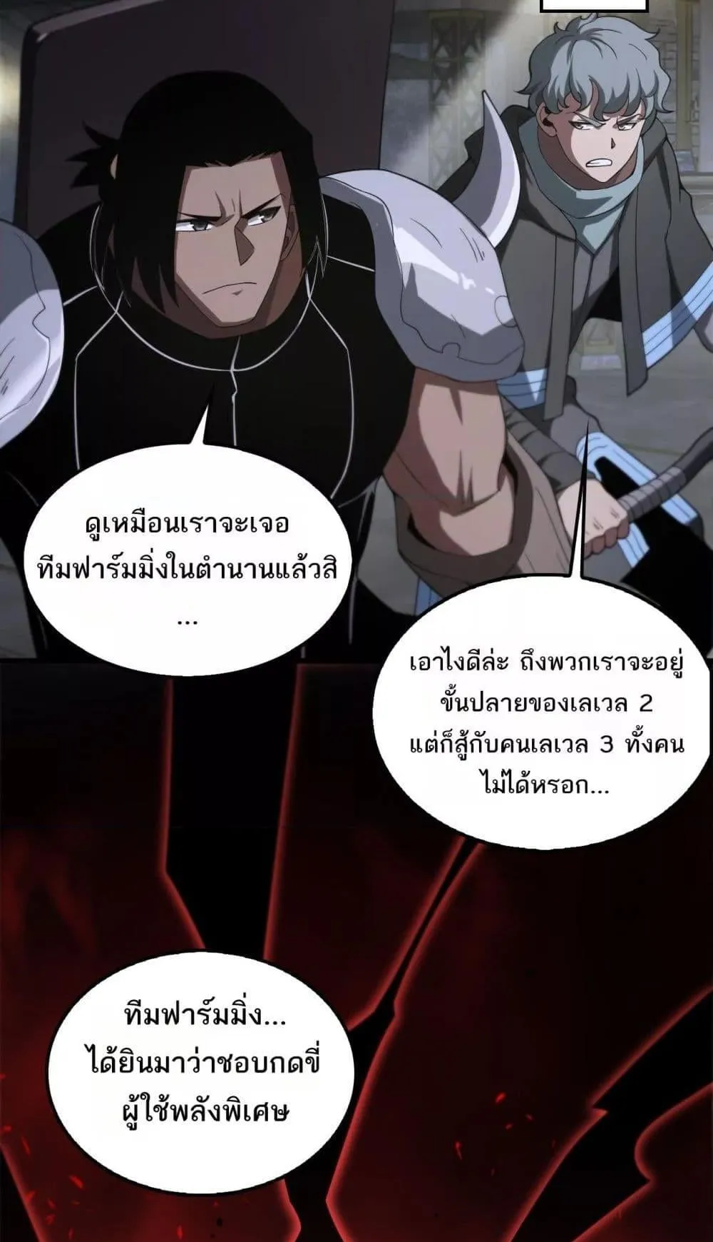 Doomsday Sword God ตอนที่ 17 หน้า 58