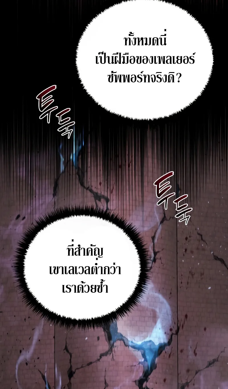 The Martial God Who Regressed Back to Level 2 ตอนที่ 8 หน้า 14