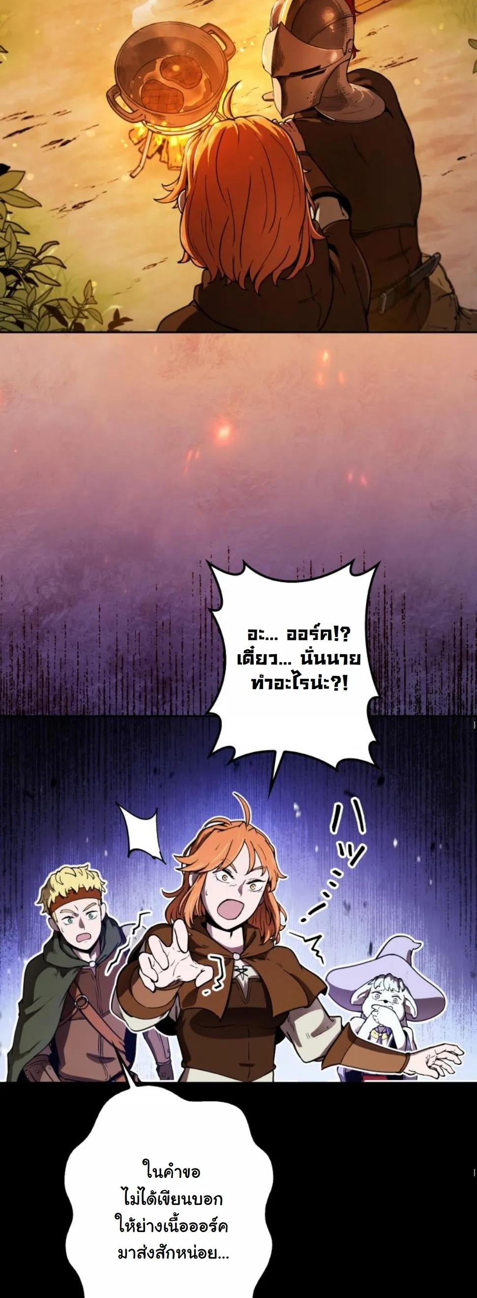 Dungeon Gourmet ตอนที่ 8 หน้า 36
