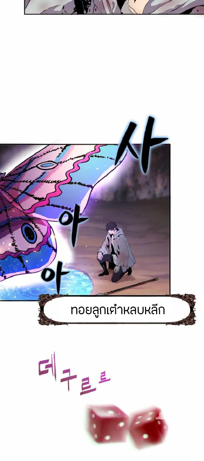 Overpowered Healer ตอนที่ 2 หน้า 42