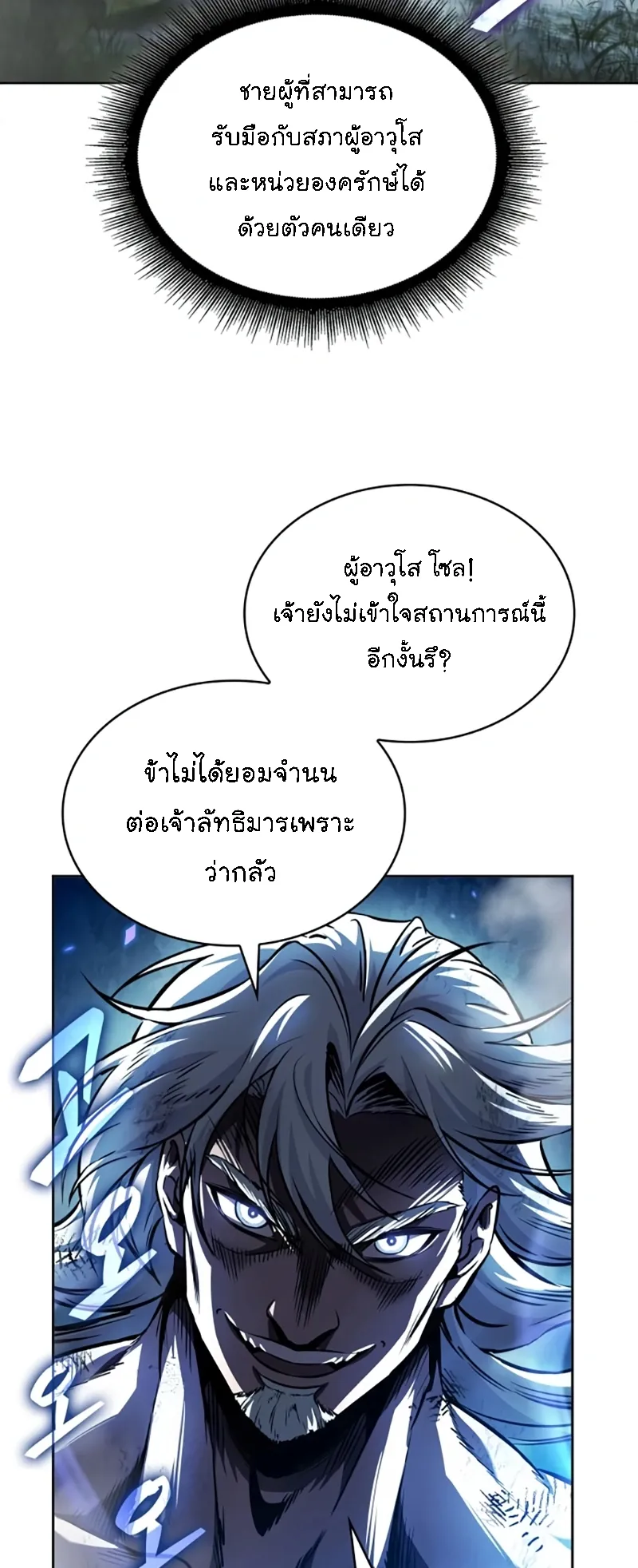 Nano Machine Chapter 273 หน้า 70