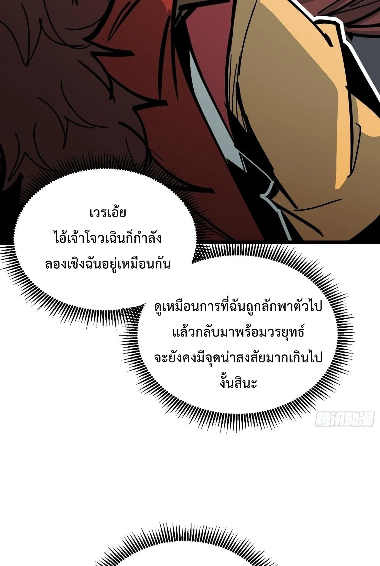 Immortal Fairy, Please Listen to My Explanation ตอนที่ 16 หน้า 41