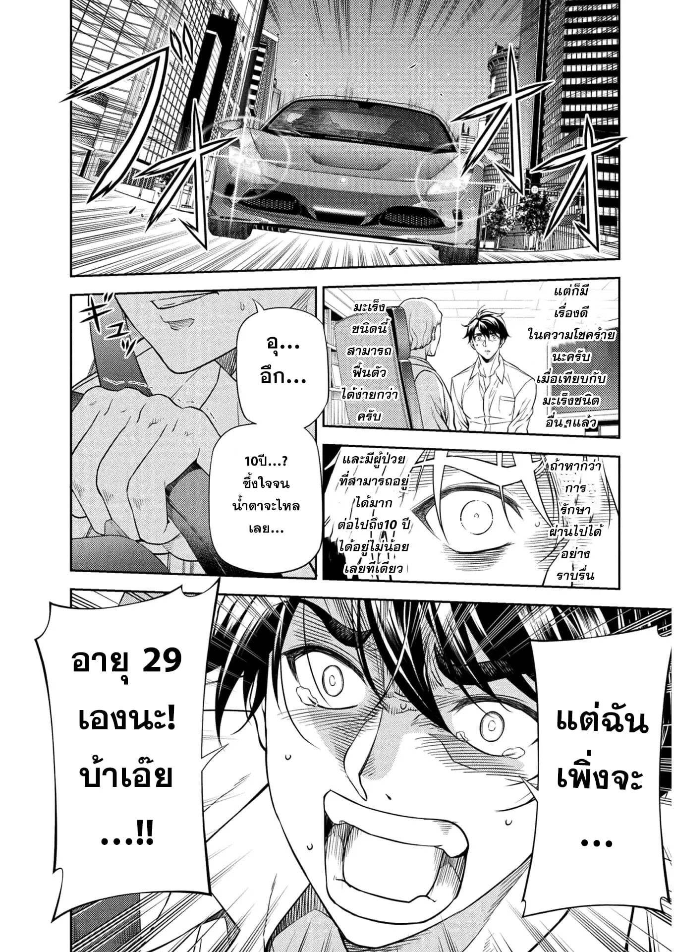 Drawing: Saikyou Mangaka wa Oekaki Skill de Isekai Musou Suru! ตอนที่ 1 หน้า 7