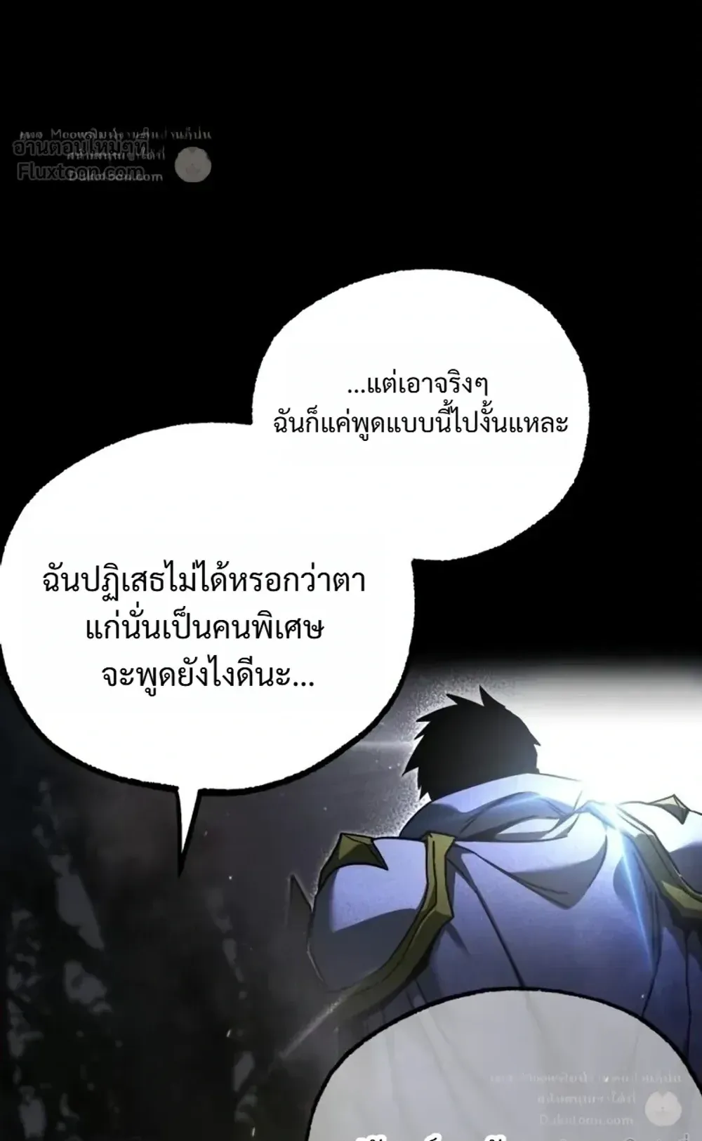 I Took Over The Academy With a Single Sashimi Knife ตอนที่ 90 หน้า 32