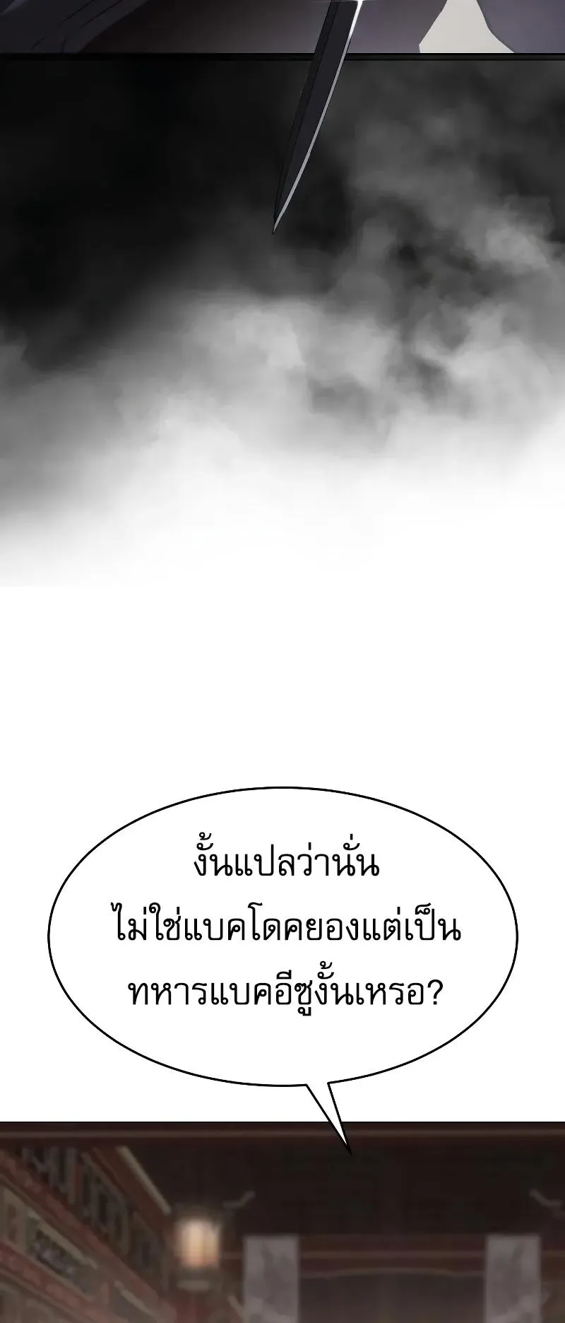 Baek XX ตอนที่ 36 หน้า 18